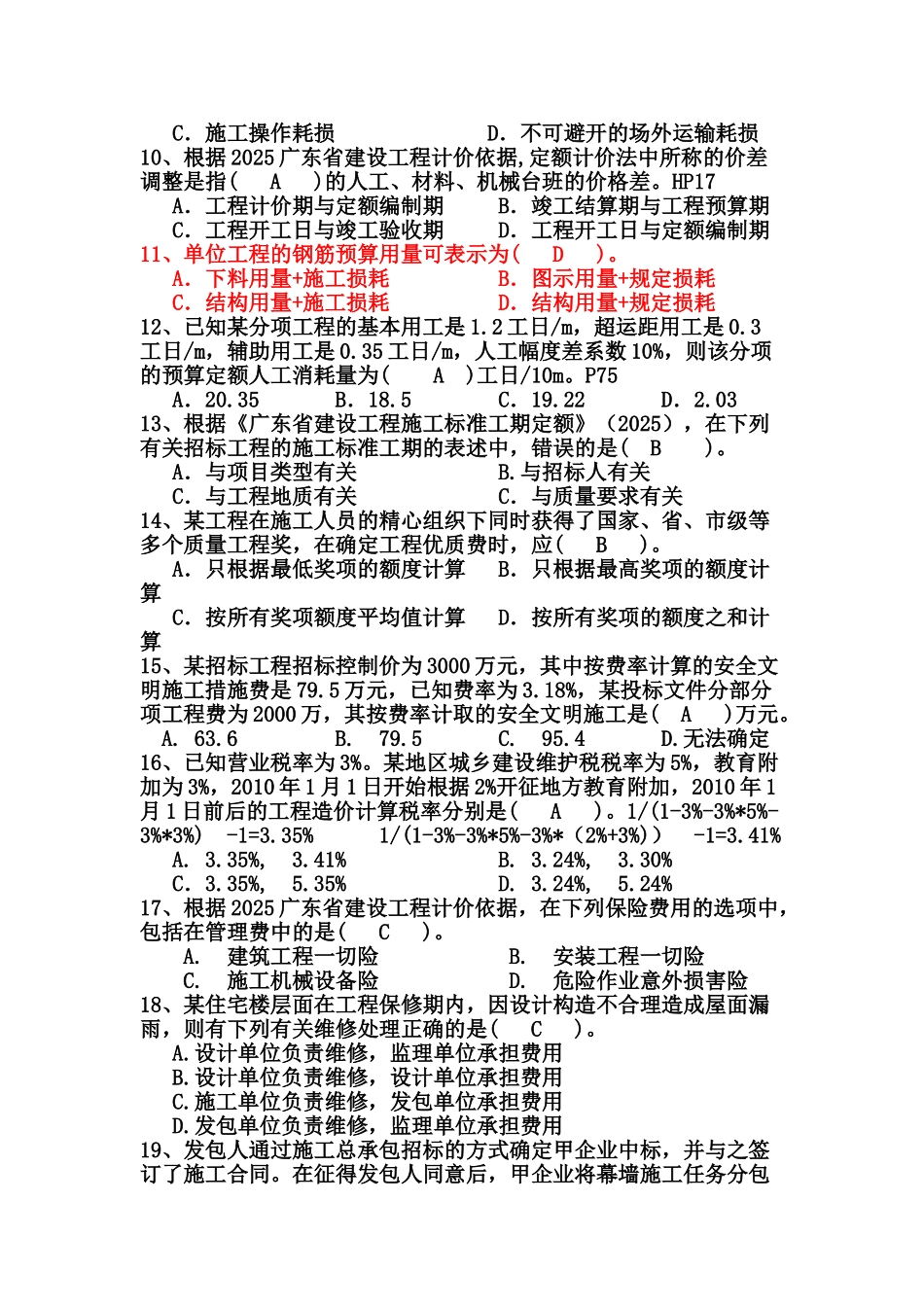 《工程计价基础知识》练习2_第2页