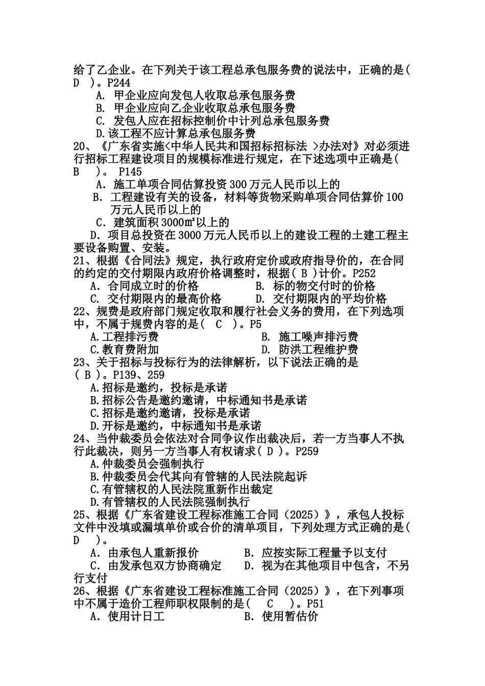 《工程计价基础知识》练习2_第3页