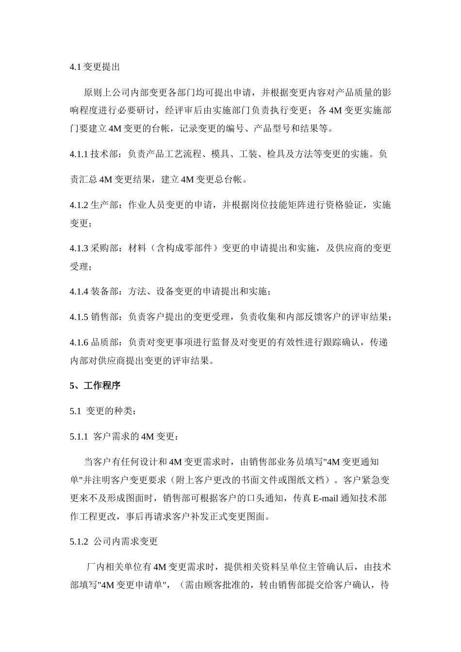 《工程更改管理程序》_第2页