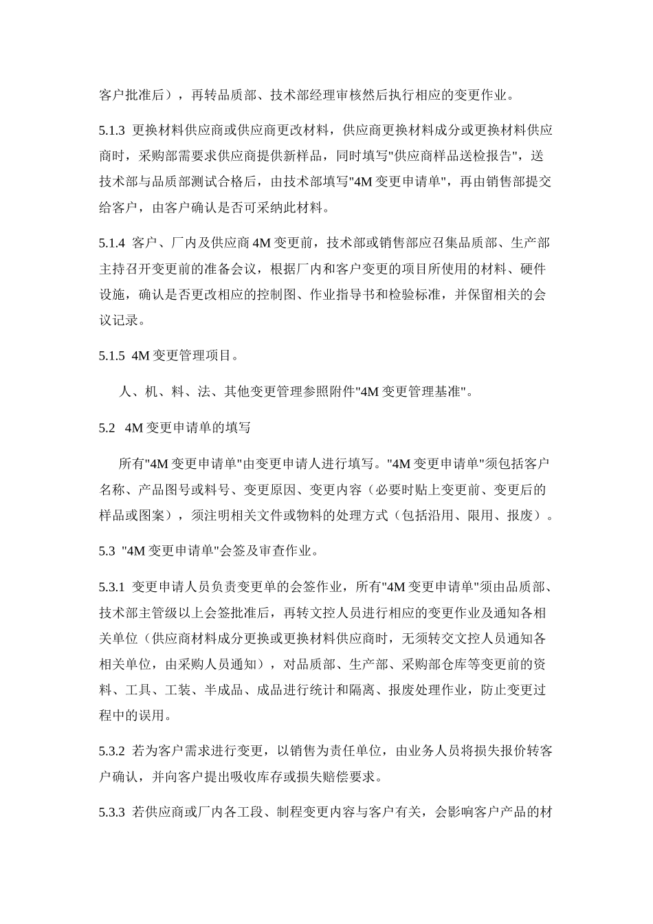 《工程更改管理程序》_第3页