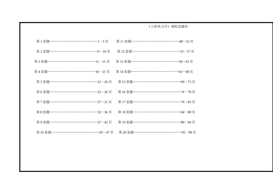 《工程热力学》课程试卷_第1页