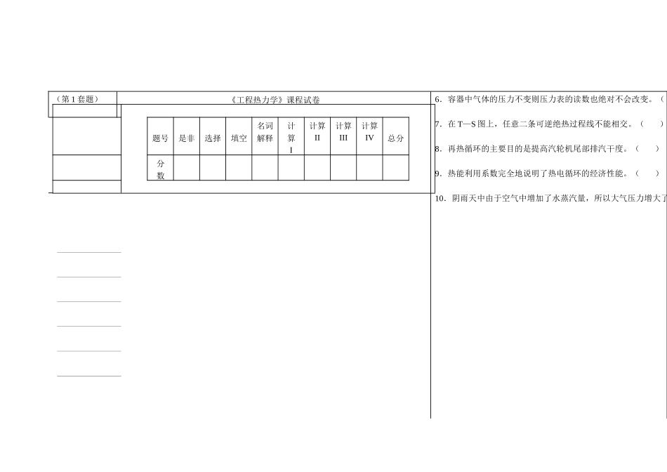 《工程热力学》课程试卷_第2页