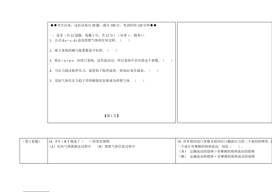 《工程热力学》课程试卷_第3页
