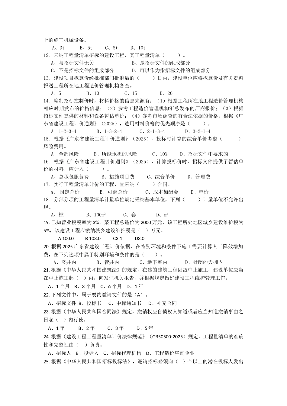 《工程计价基础知识》练习1_第2页