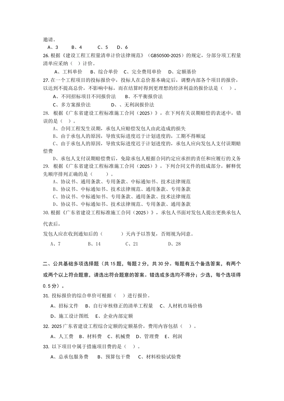 《工程计价基础知识》练习1_第3页