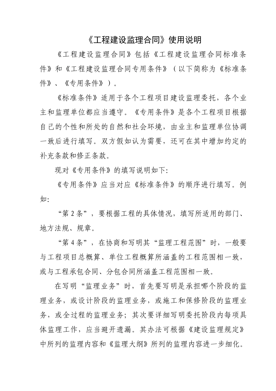 《工程建设监理合同》使用说明_第1页