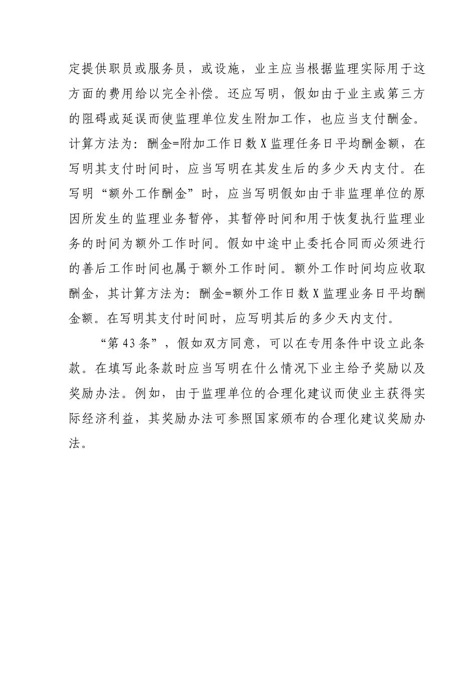 《工程建设监理合同》使用说明_第3页