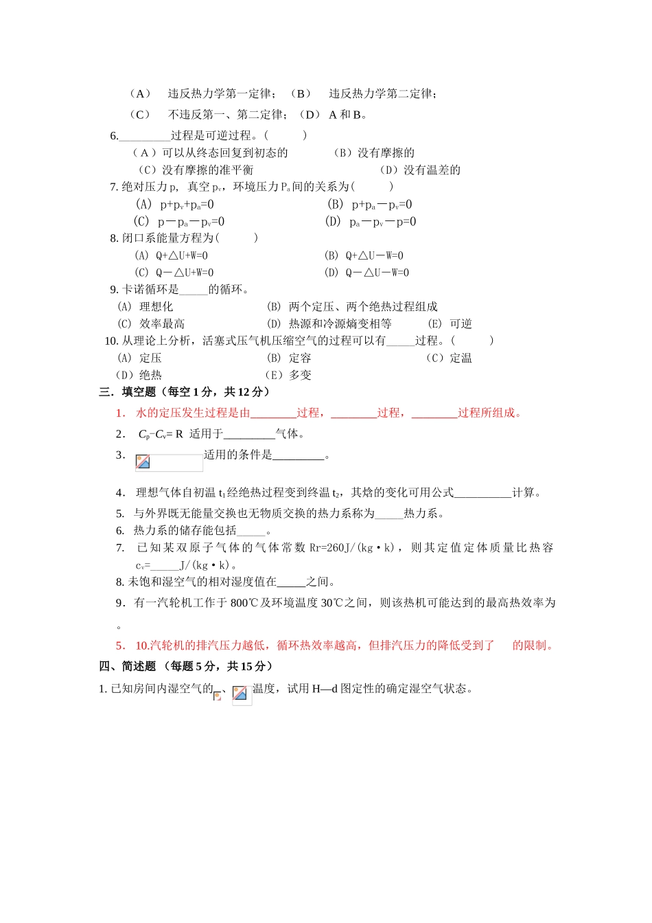 《工程热力学》课程期末考试模拟试卷_第2页