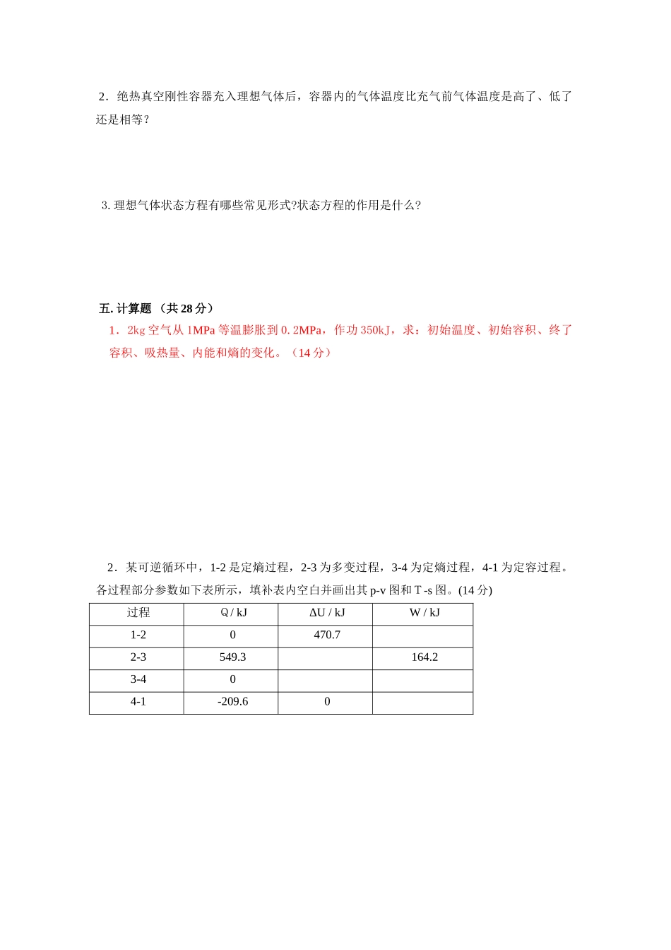 《工程热力学》课程期末考试模拟试卷_第3页