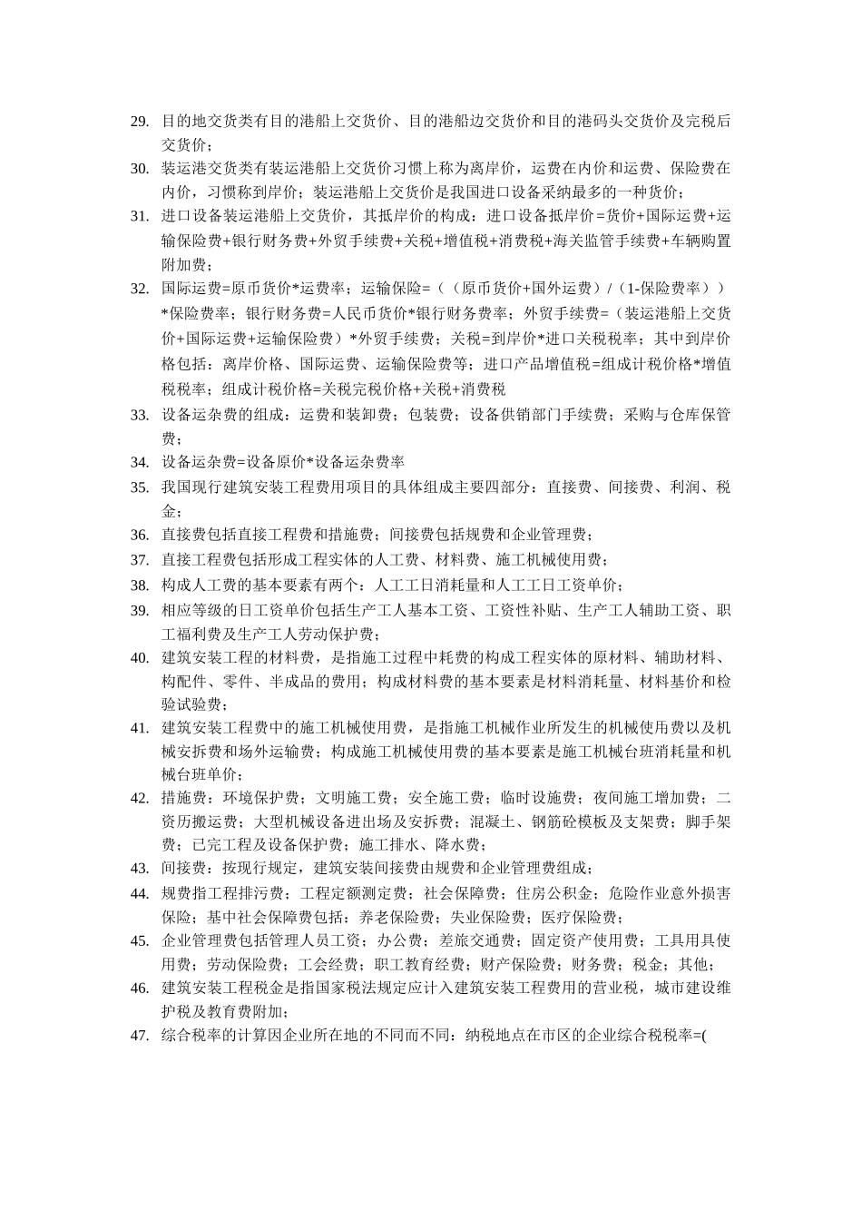 《工程造价计价与控制》课本浓缩精华_第2页