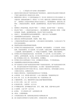 《工程造价计价与控制》课本浓缩精华