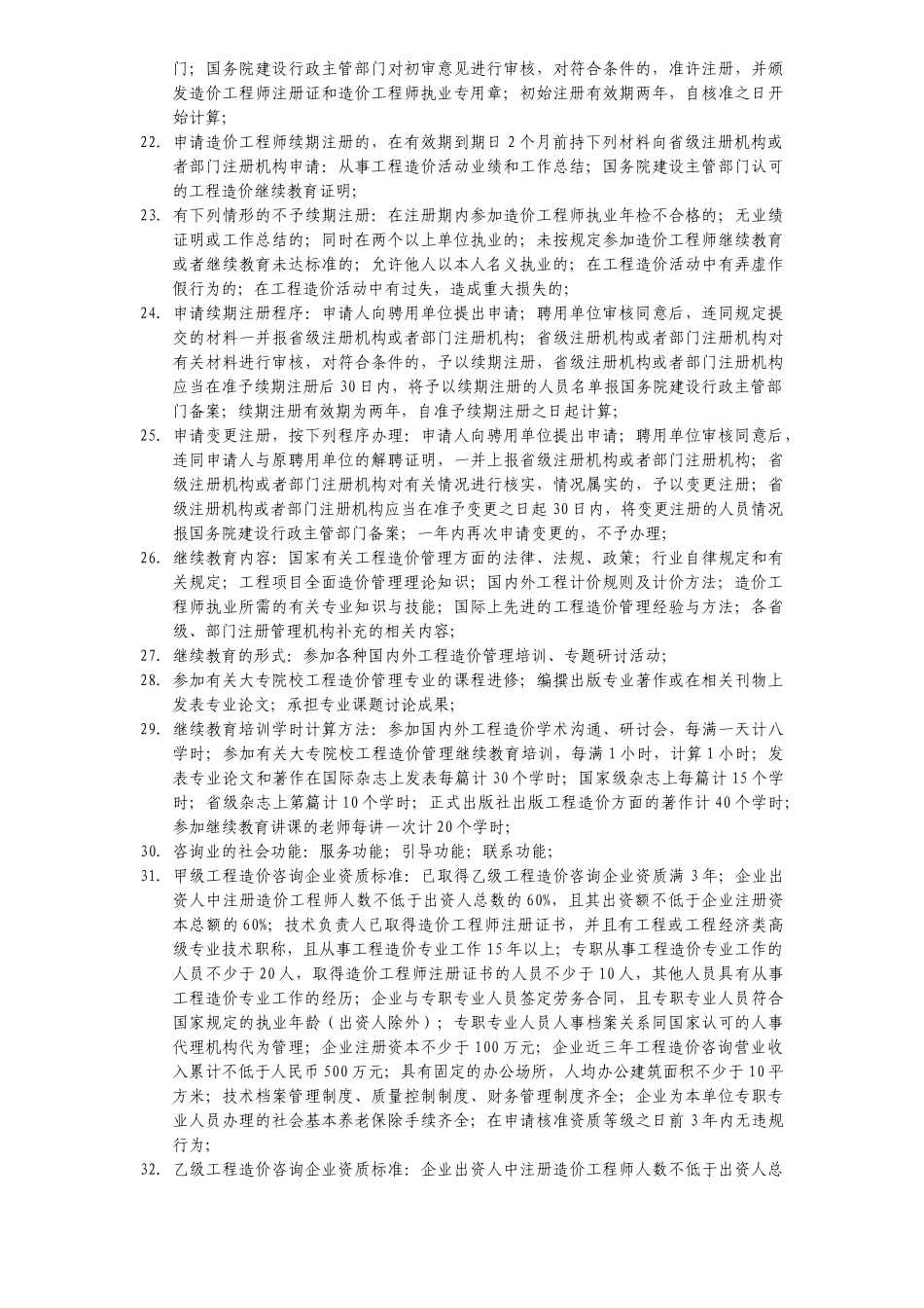 《工程造价管理基础理论与相关法规》课本浓缩精华_第2页