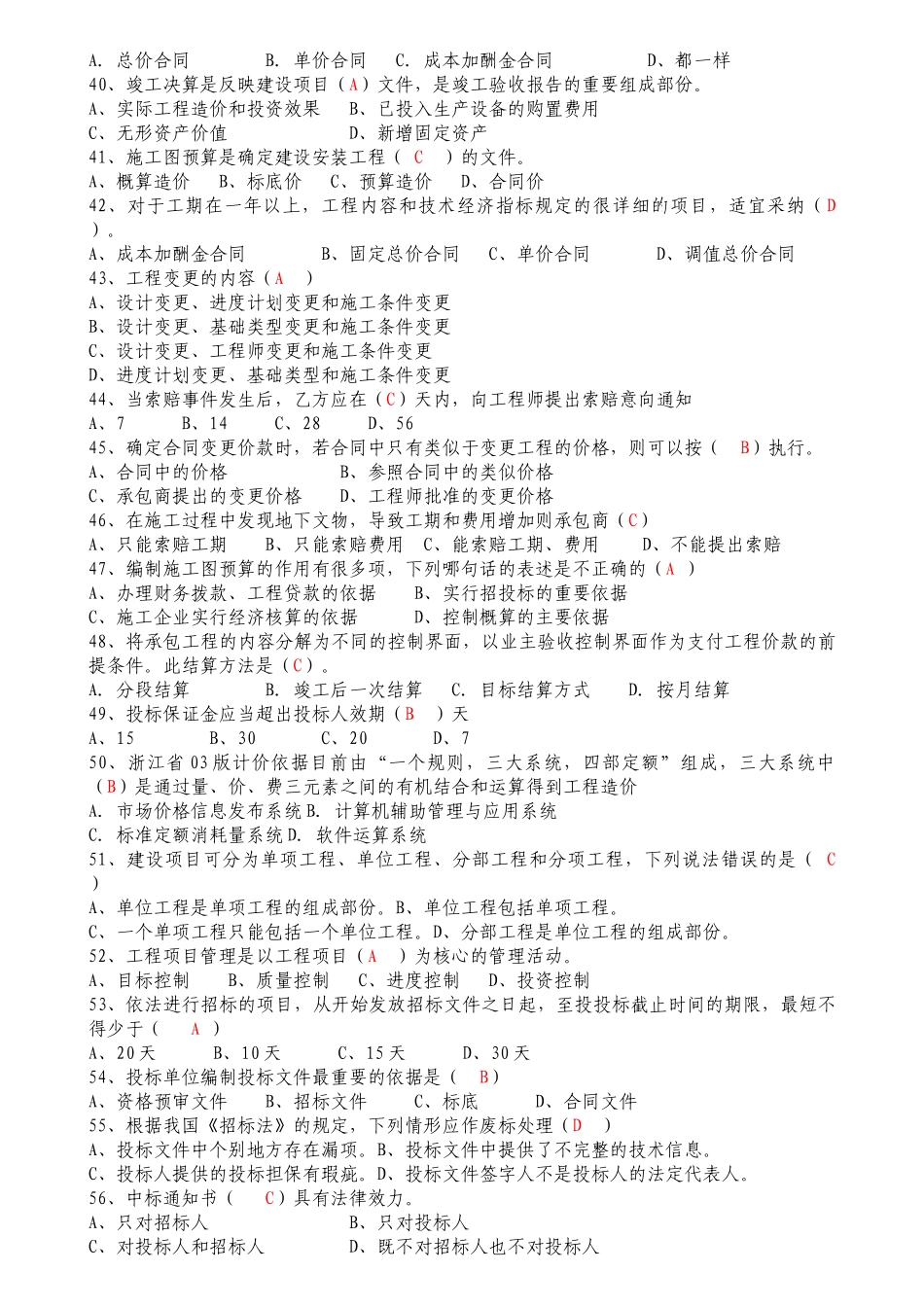 《工程造价计价基础理论》模拟试卷_第3页