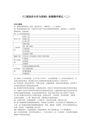 《工程造价计价与控制》重点笔记浓缩