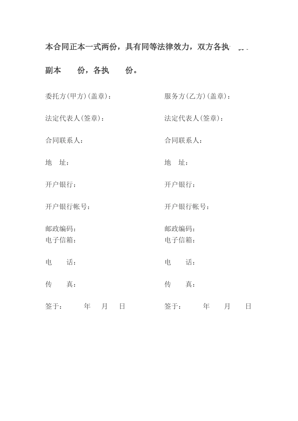 《工程设备监理合同》标准范本_第3页