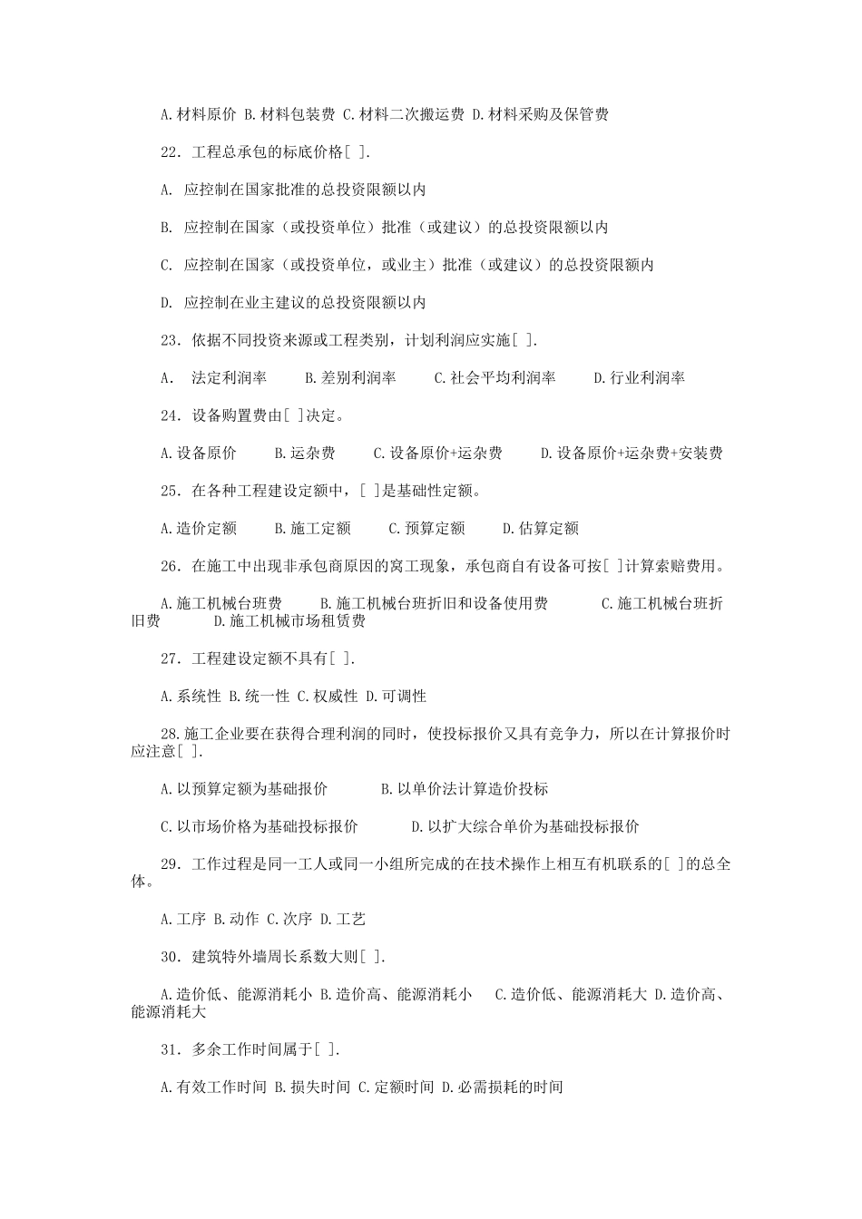 《工程造价的确定与控制》试题_第3页