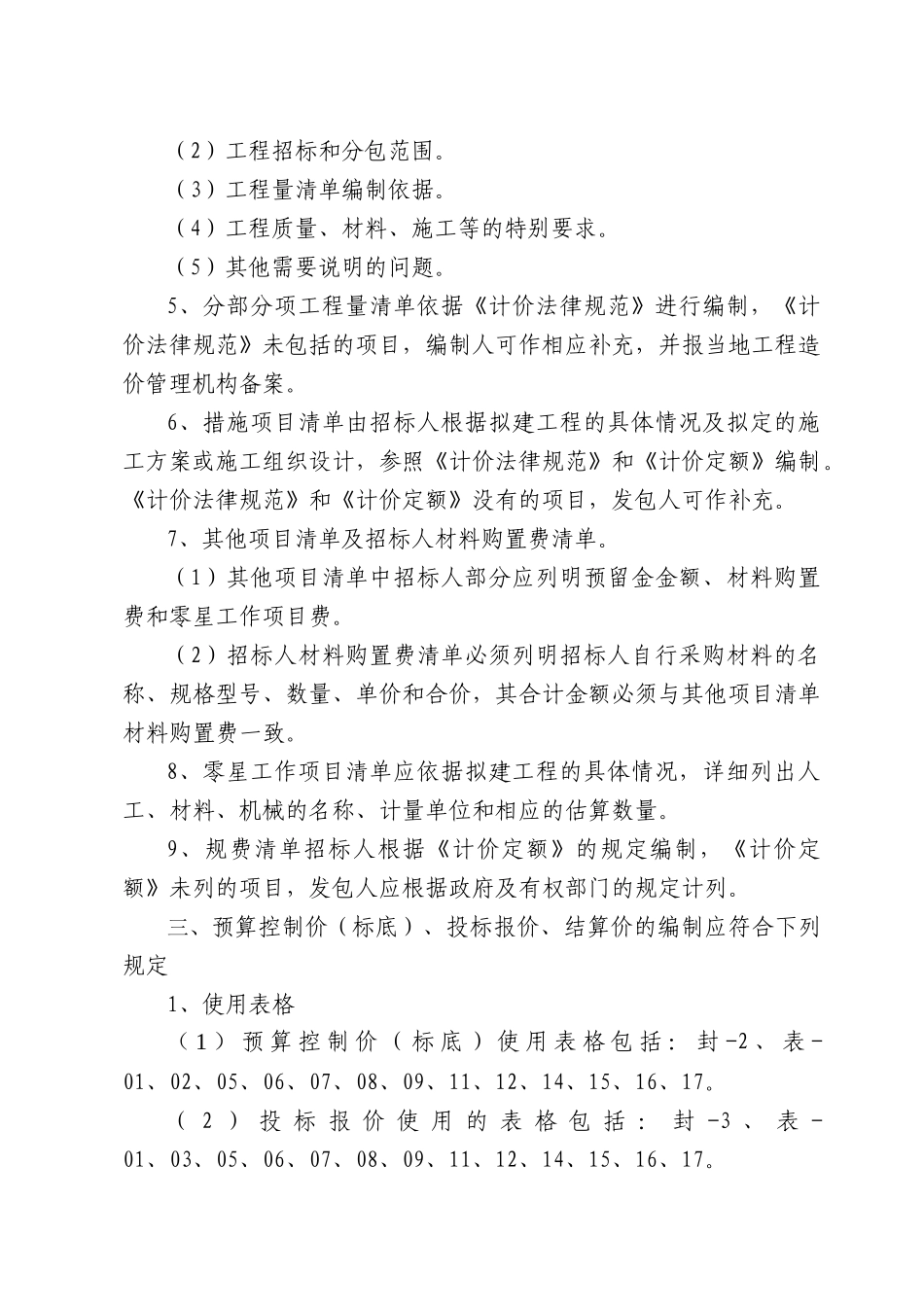 《工程量清单计价表》_第3页