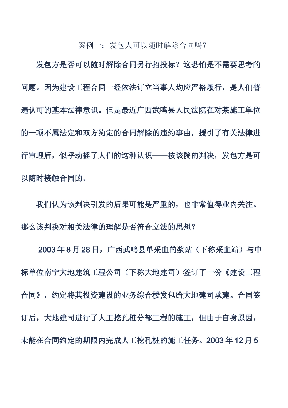 《工程项目管理》案例_第1页