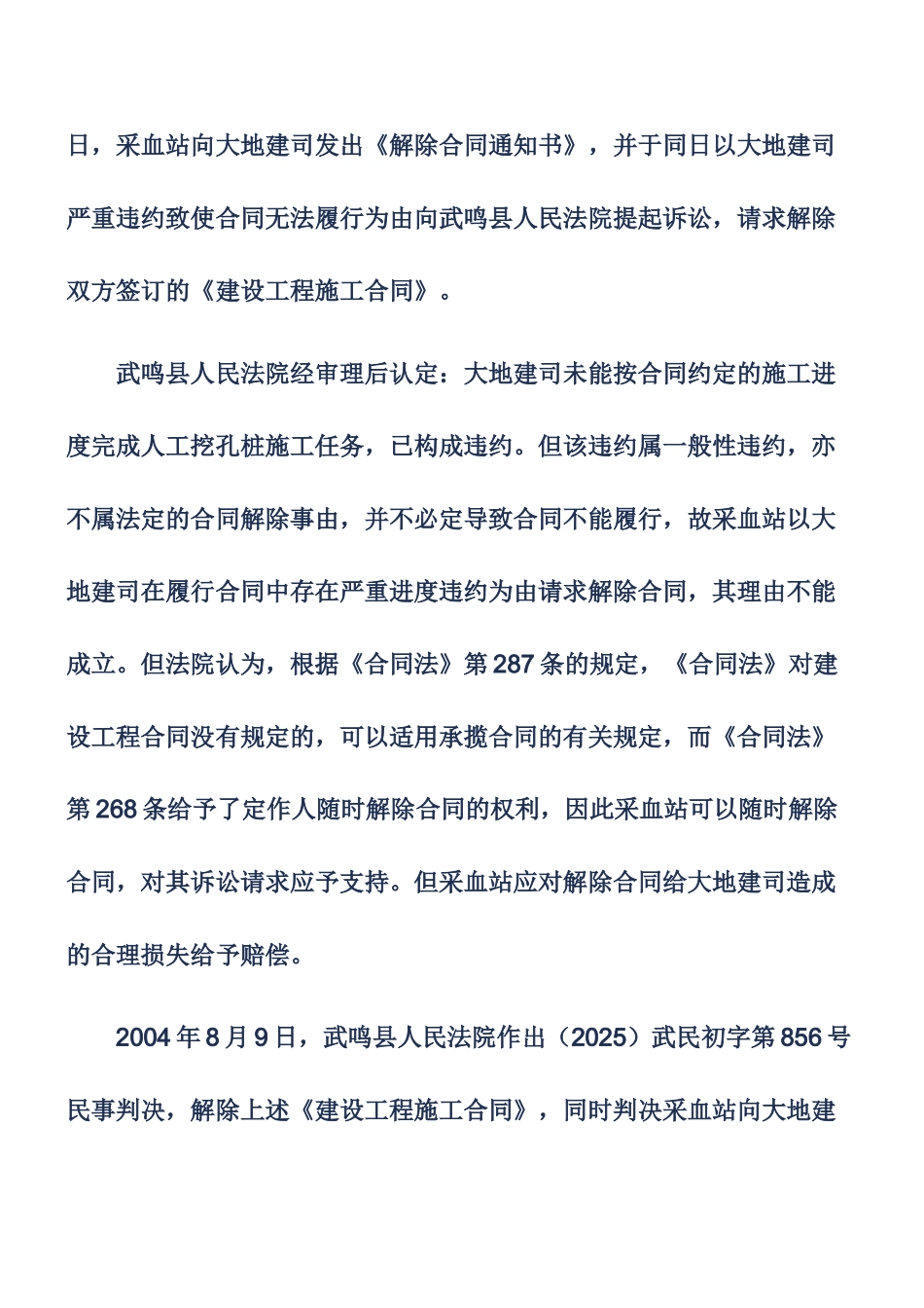 《工程项目管理》案例_第2页