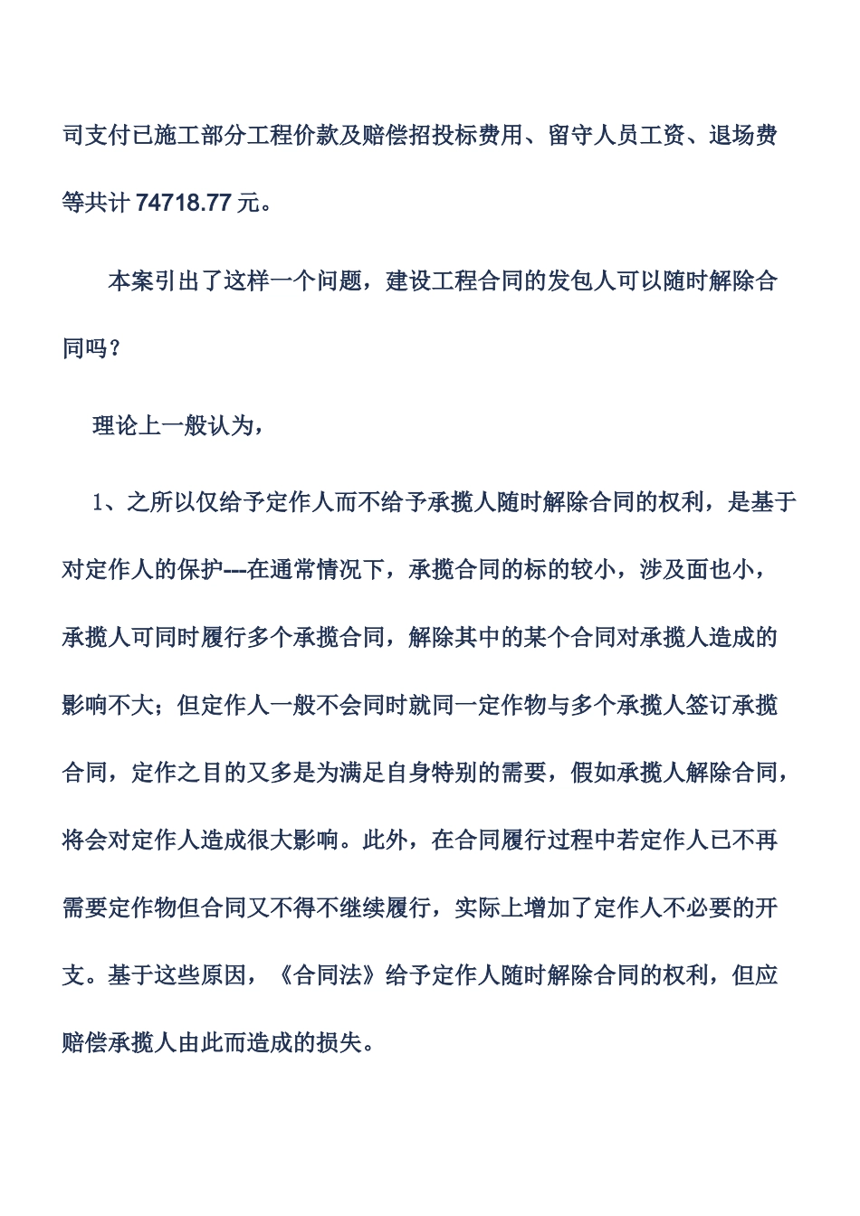 《工程项目管理》案例_第3页