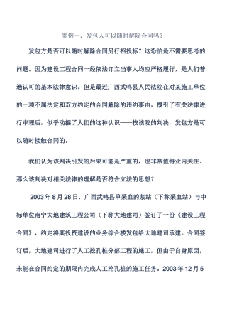 《工程项目管理》案例