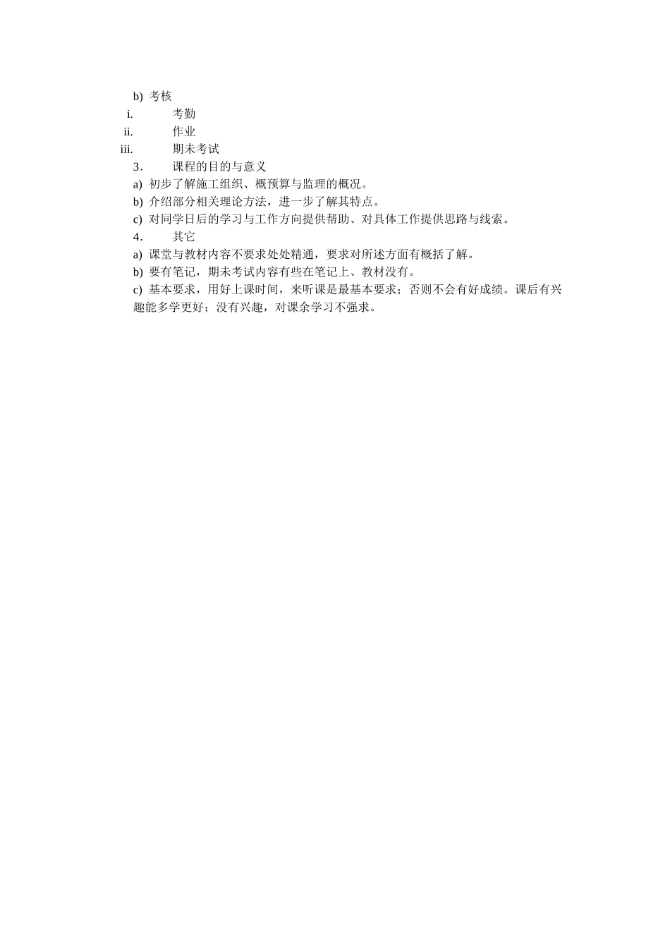 《工程预算与管理》教案_第3页