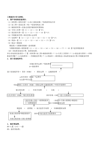 《工程造价计价与控制》公式大全