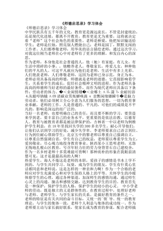 《师德启思录》学习体会