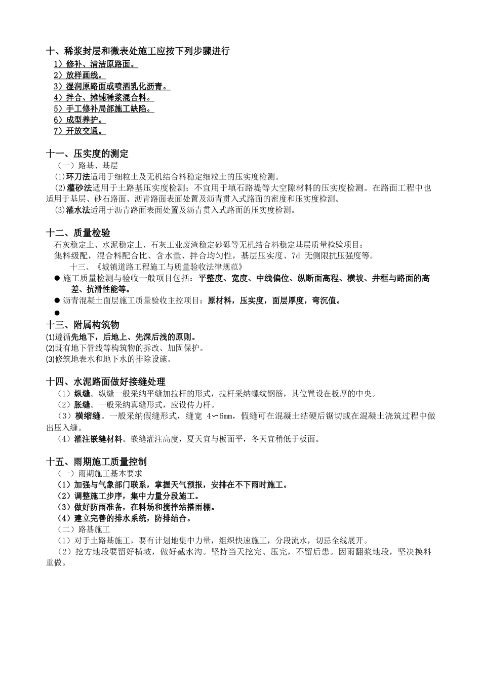 《市政工程管理与实务》案例分析必背100问_第3页