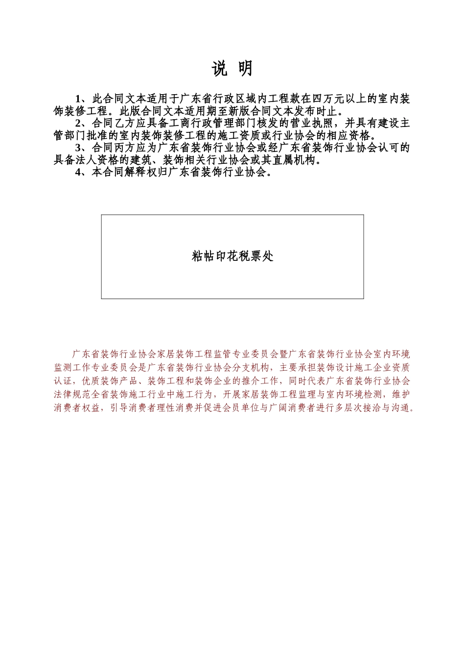 《广东省室内装饰装修工程施工合同》_第2页