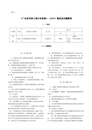 《广东省市政工程计价依据》勘误及问题解答