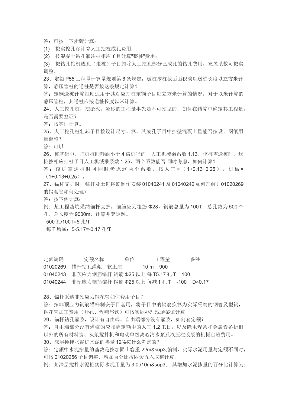 《广西壮族自治区建筑工程消耗量定额》答疑_第3页