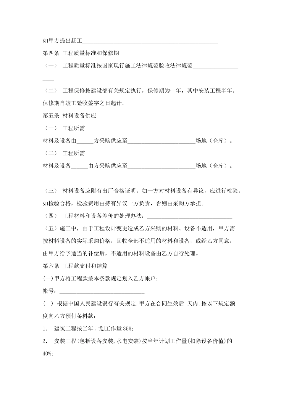 《广州市建设工程施工合同》_第2页