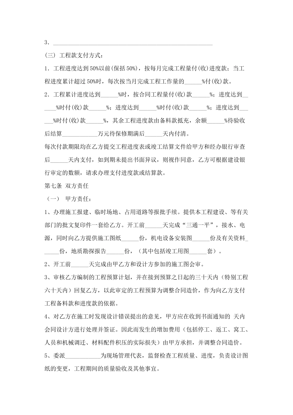 《广州市建设工程施工合同》_第3页