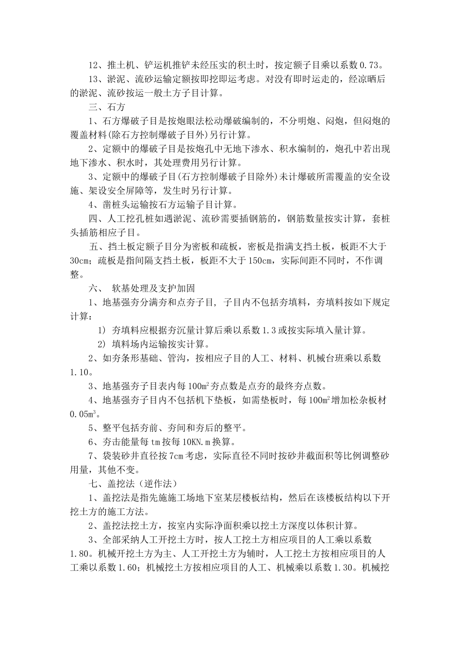 《广东省建筑与装饰工程综合定额2010》计算规则_第3页