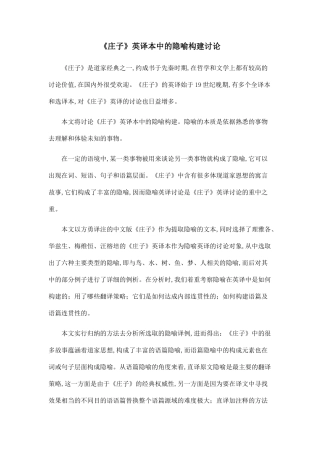 《庄子》英译本中的隐喻构建研究.doc