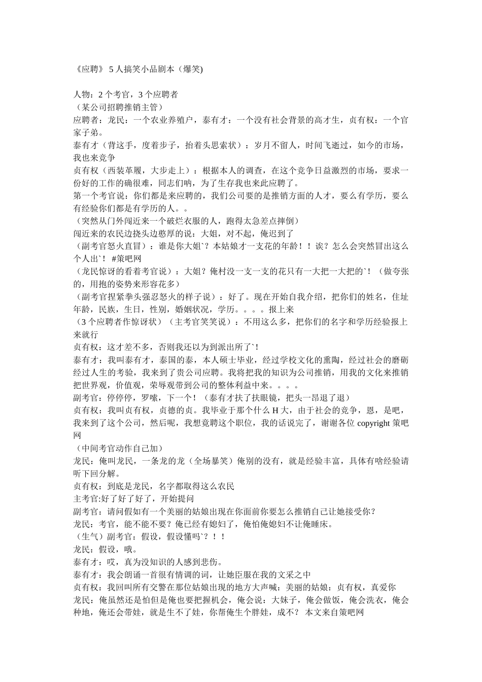《应聘》-5人搞笑小品剧本_第1页
