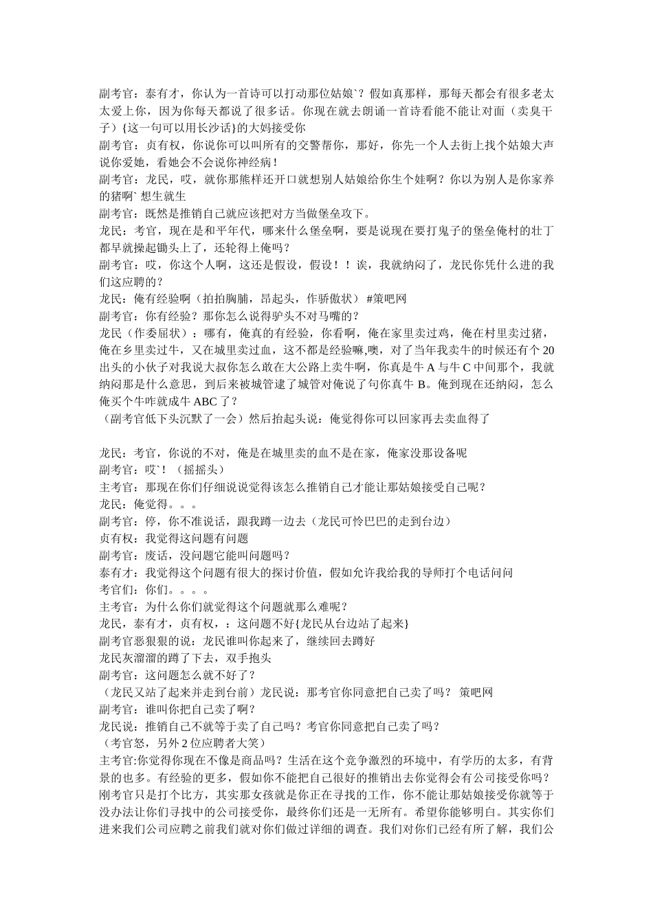 《应聘》-5人搞笑小品剧本_第2页