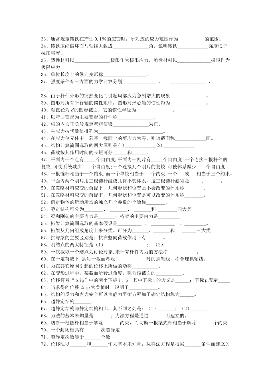 《建筑力学》试题库_第2页