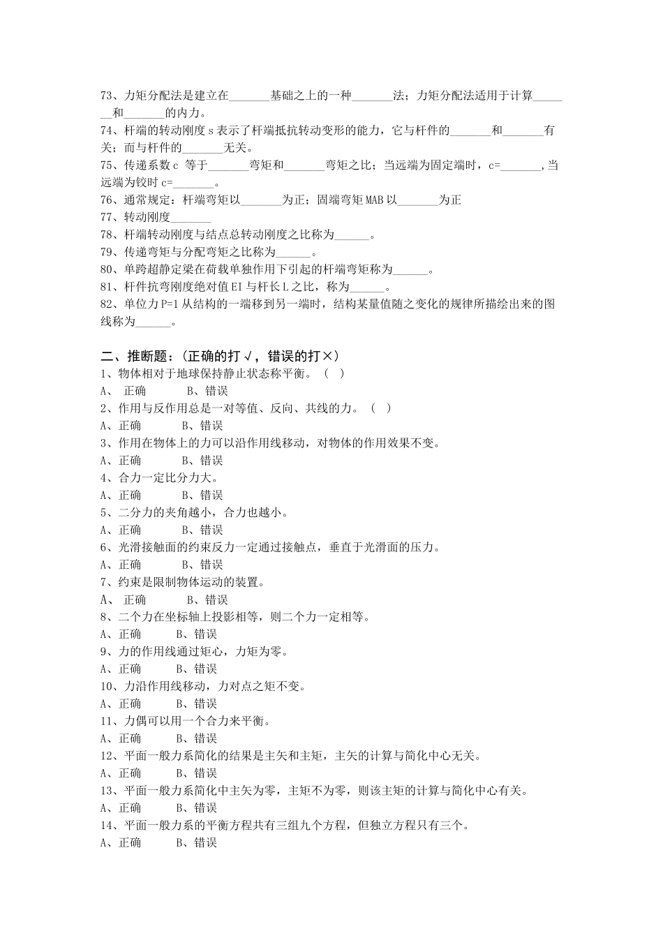 《建筑力学》试题库_第3页