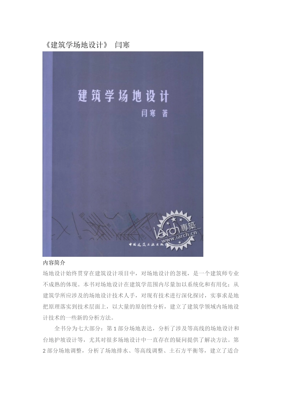 《建筑学场地设计》-闫寒-_第1页