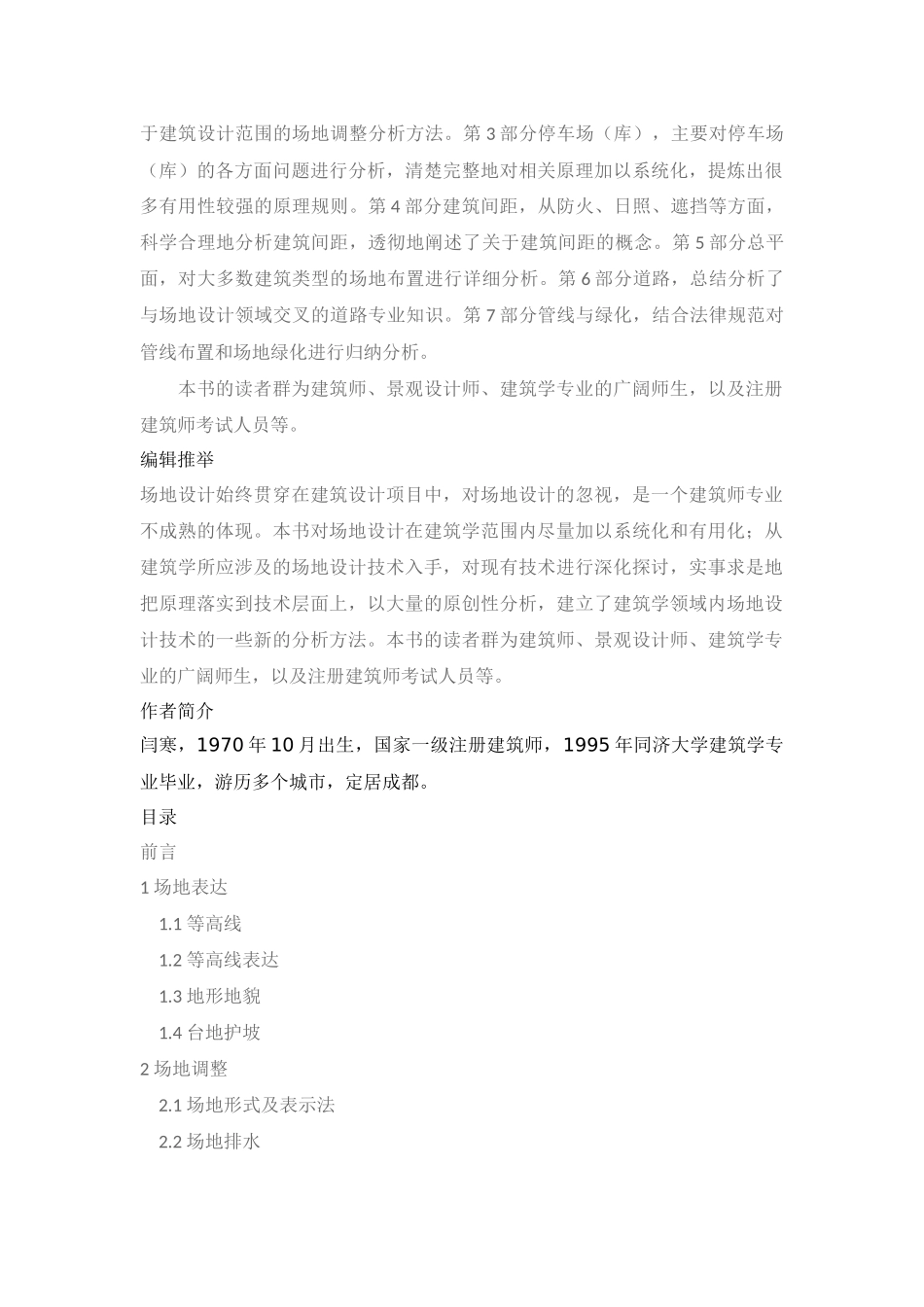 《建筑学场地设计》-闫寒-_第2页