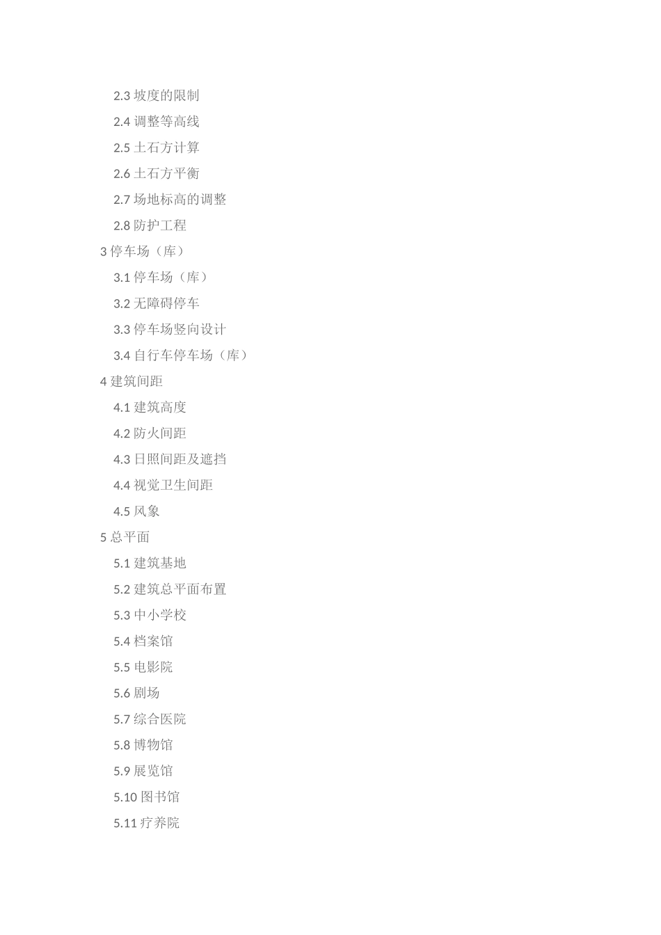 《建筑学场地设计》-闫寒-_第3页