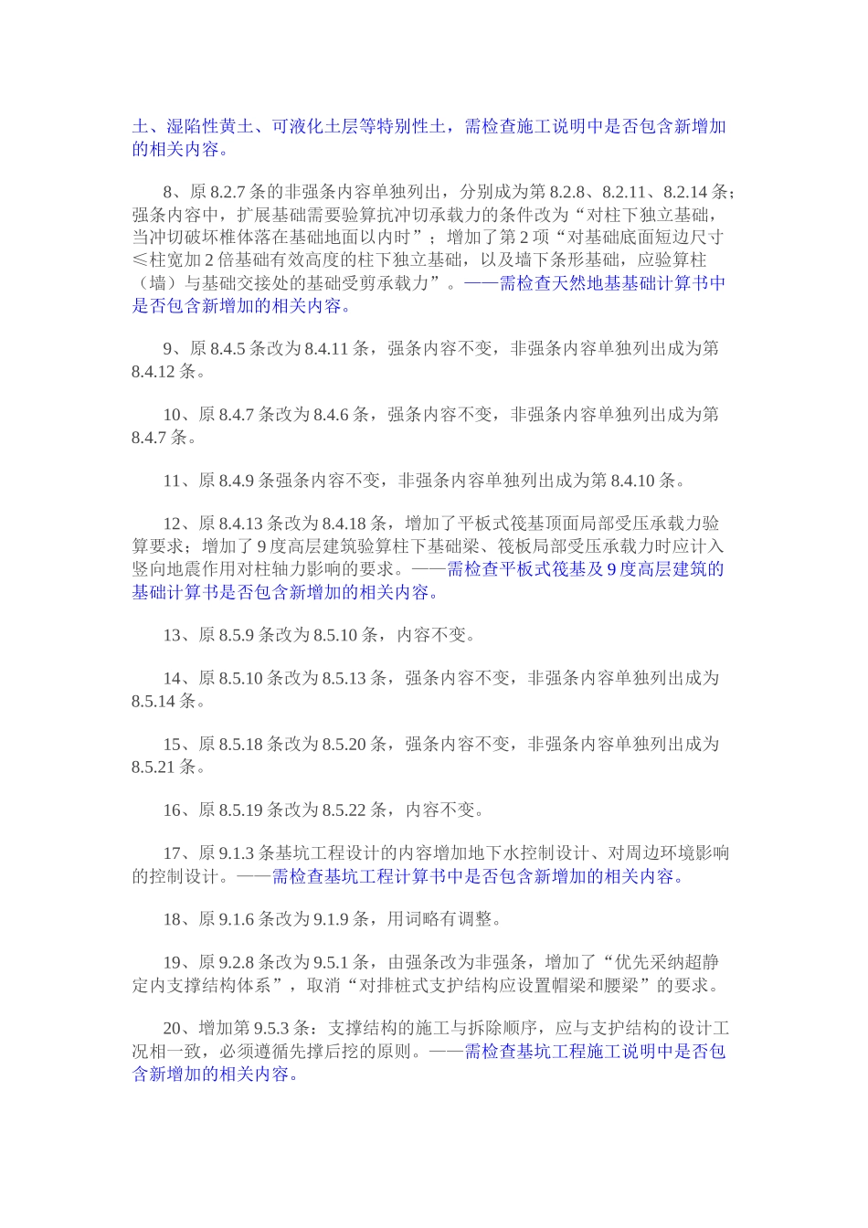 《建筑地基基础设计规范》主要修改内容_第2页