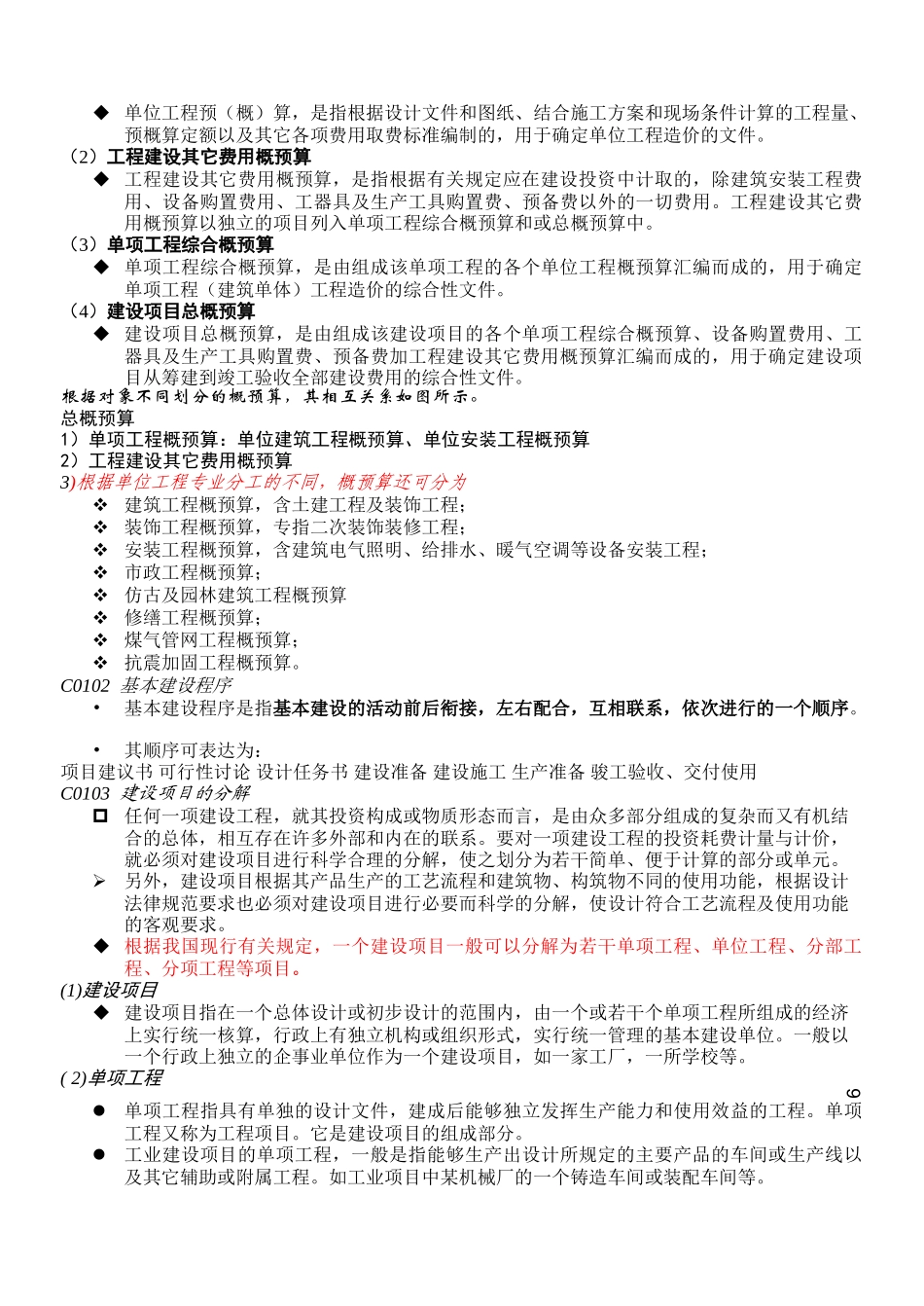 《建筑安装工程定额与造价确定》讲义_第3页