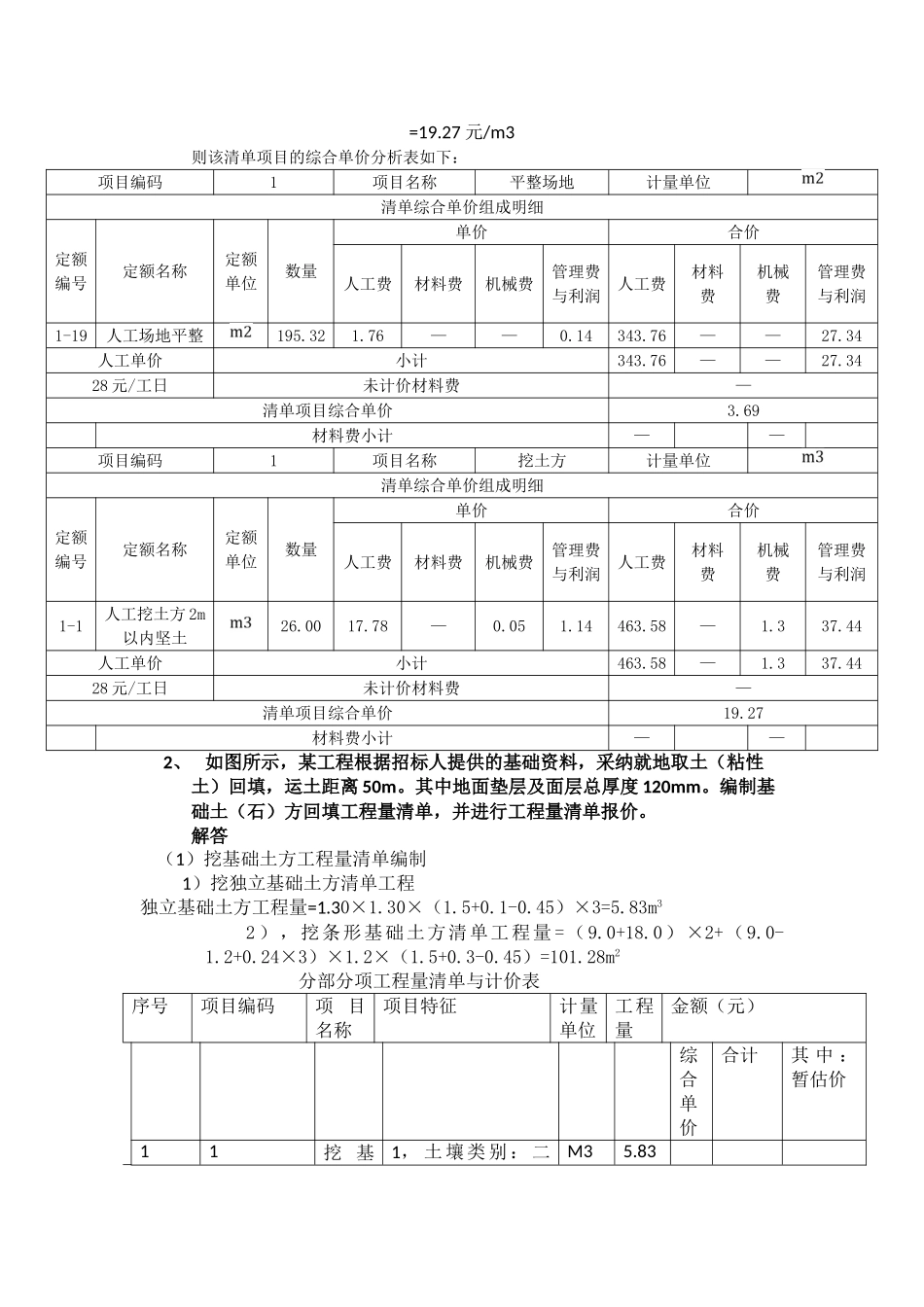 《建筑工程估价》答案解读_第3页