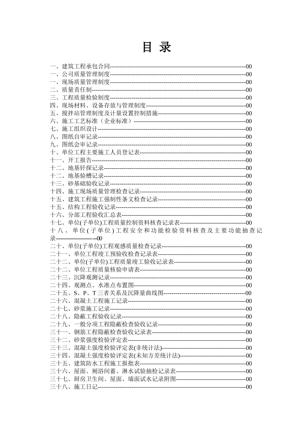 《建筑工程内业资料全套填写实例》：_第2页
