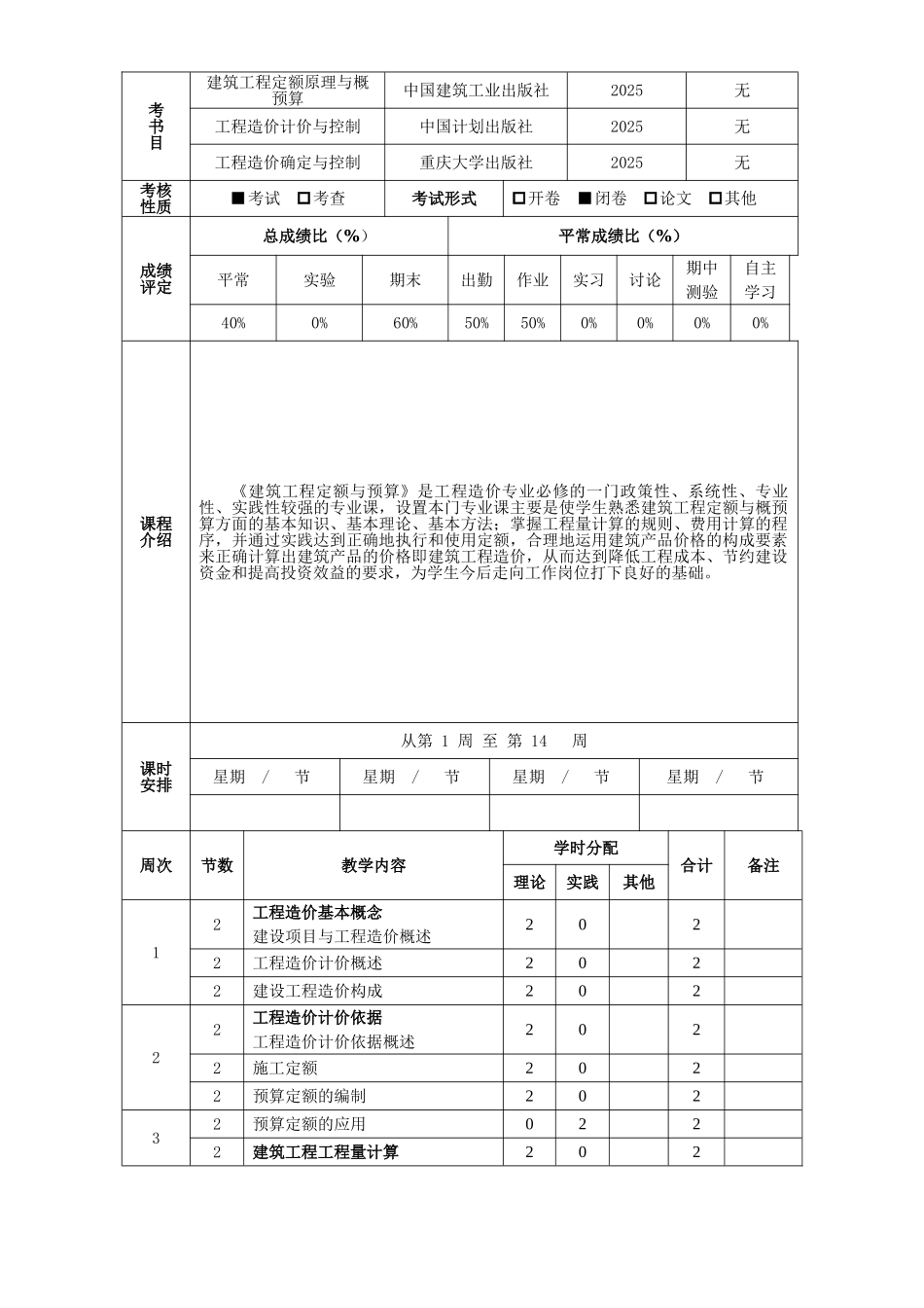 《建筑工程定额与预算》教案_第2页