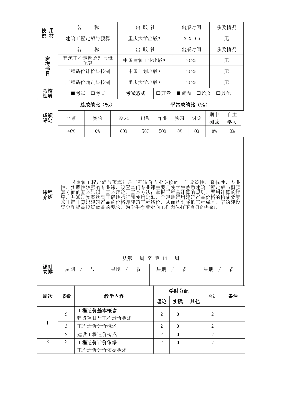 《建筑工程定额与预算》教案(上)_第2页