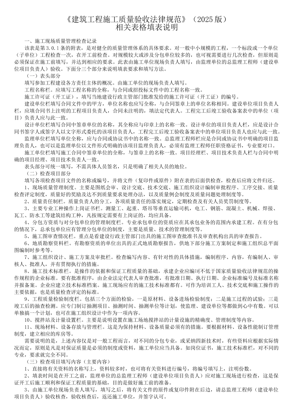 《建筑工程施工质量验收规范》相关表格填写说明_第1页